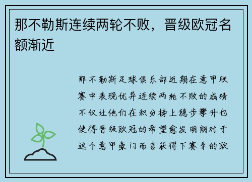 那不勒斯连续两轮不败，晋级欧冠名额渐近
