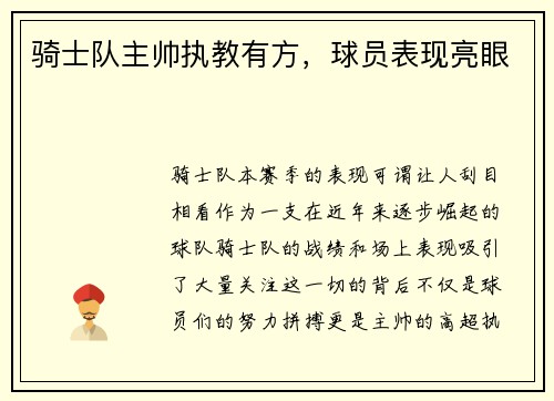 骑士队主帅执教有方，球员表现亮眼